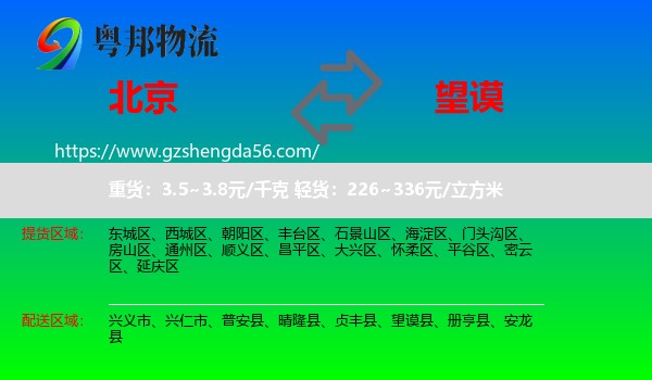 北京到望谟县物流专线