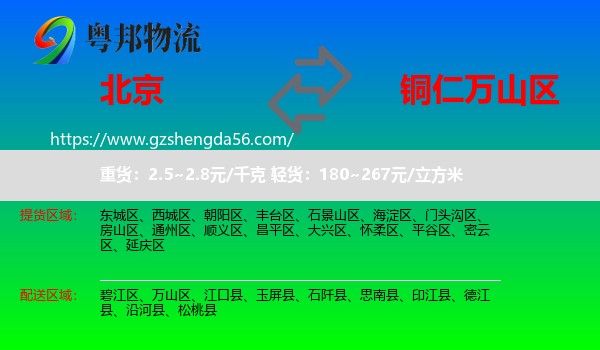 北京到万山区物流专线