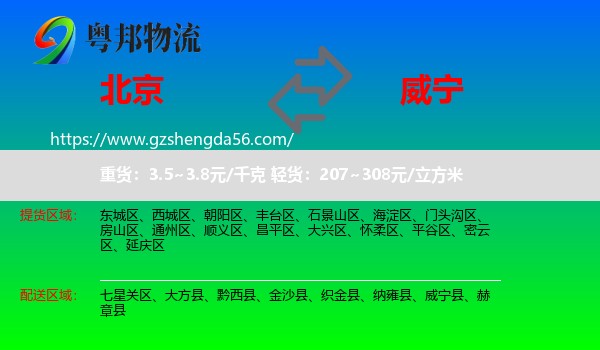 北京到威宁县物流专线