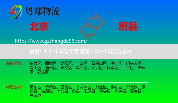 北京到蔚县物流专线