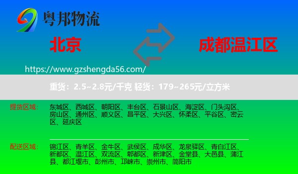 北京到温江区物流专线