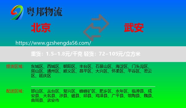 北京到武安市物流专线