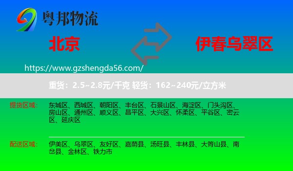 北京到乌翠区物流专线