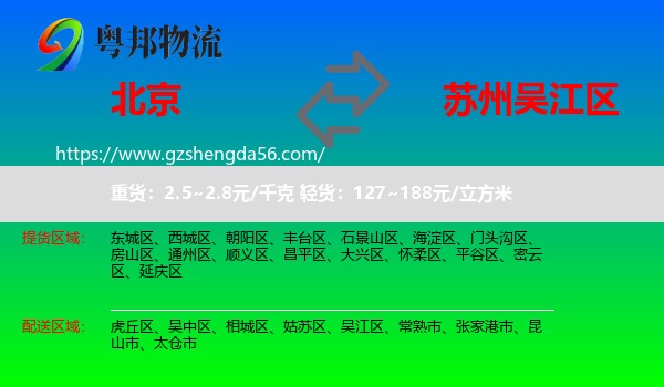 北京到吴江区物流专线