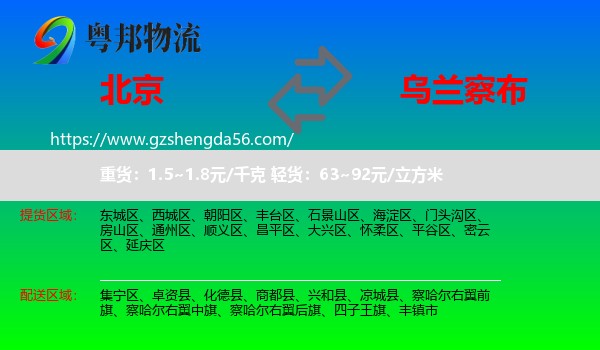 北京到乌兰察布物流专线