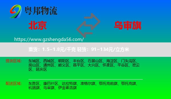 北京到乌审旗物流专线