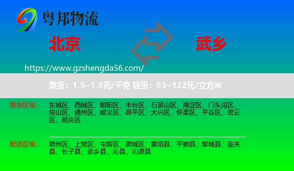 北京到武乡县物流专线