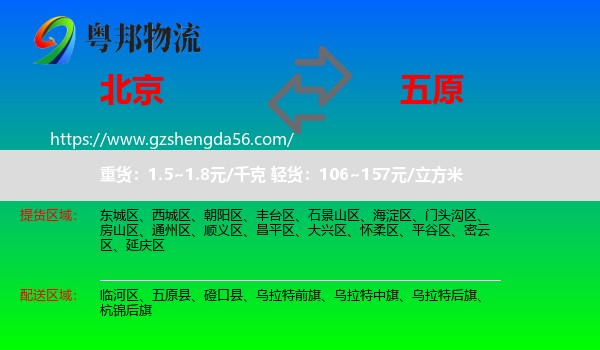 北京到五原县物流专线