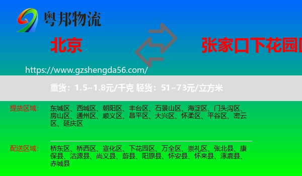北京到下花园区物流专线