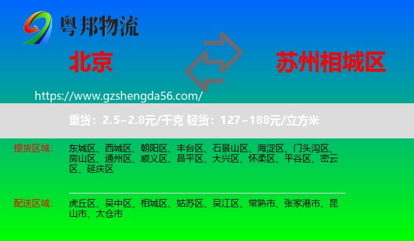 北京到相城区物流专线