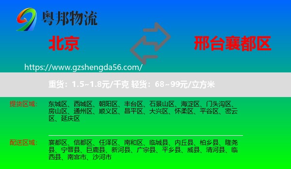 北京到襄都区物流专线