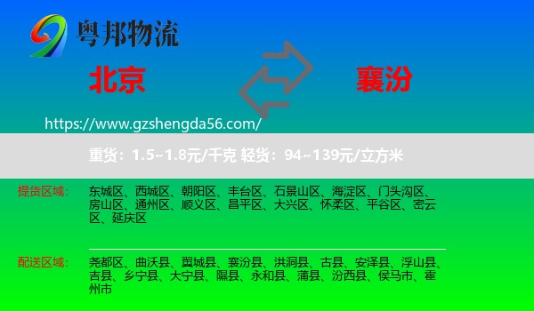 北京到襄汾县物流专线