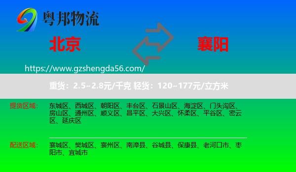 北京到襄阳物流专线