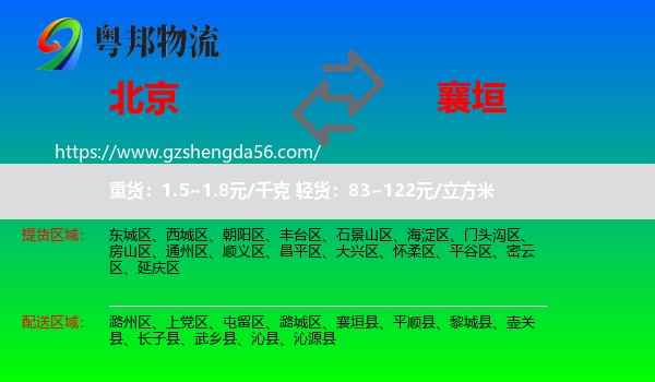 北京到襄垣县物流专线
