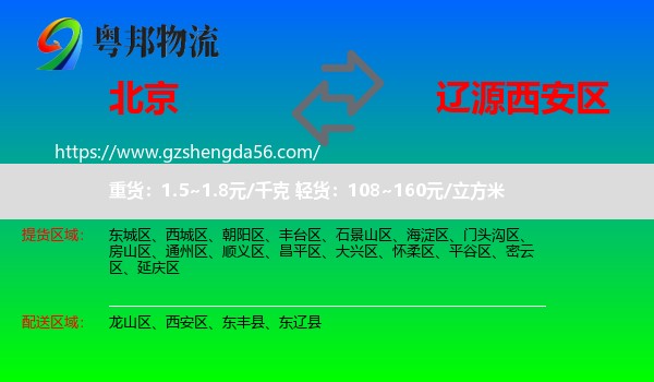 北京到西安区物流专线