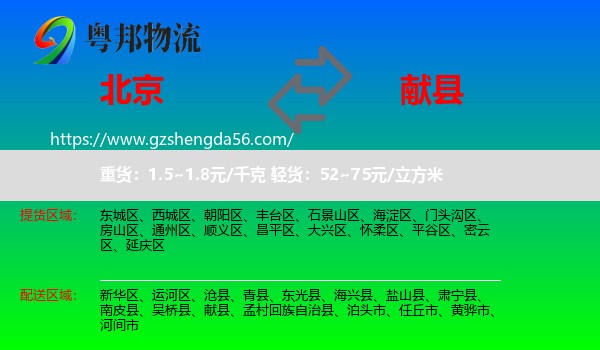 北京到献县物流专线
