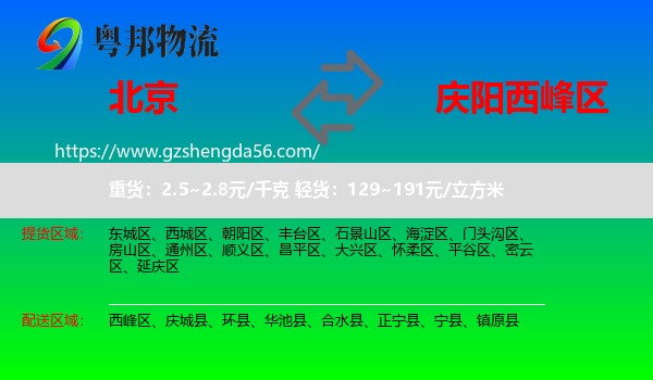 北京到西峰区物流专线