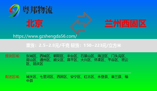 北京到西固区物流专线