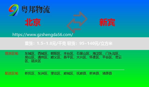 北京到新宾县物流专线