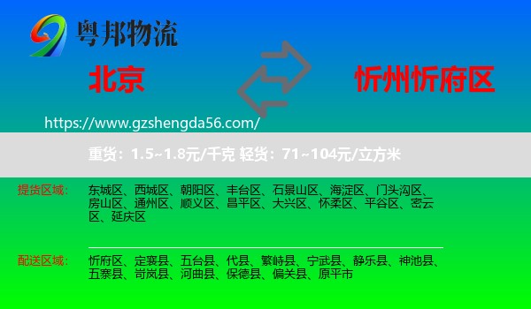 北京到忻府区物流专线