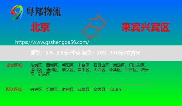北京到兴宾区物流专线