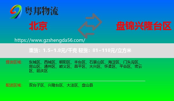 北京到兴隆台区物流专线
