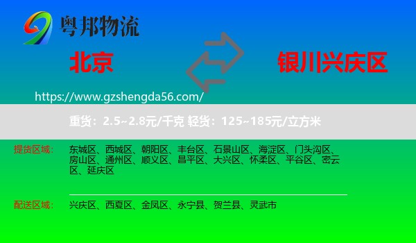 北京到兴庆区物流专线