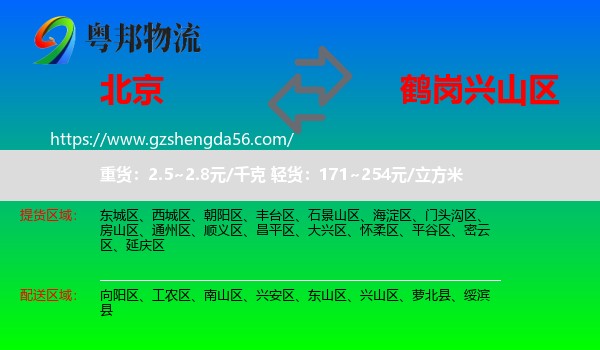 北京到兴山区物流专线