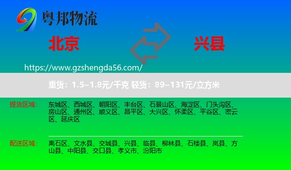 北京到兴县物流专线