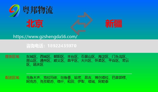 北京到新疆物流专线