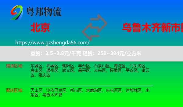 北京到新市区物流专线