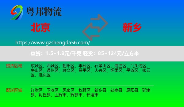 北京到新乡物流专线