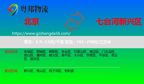 北京到新兴区物流专线