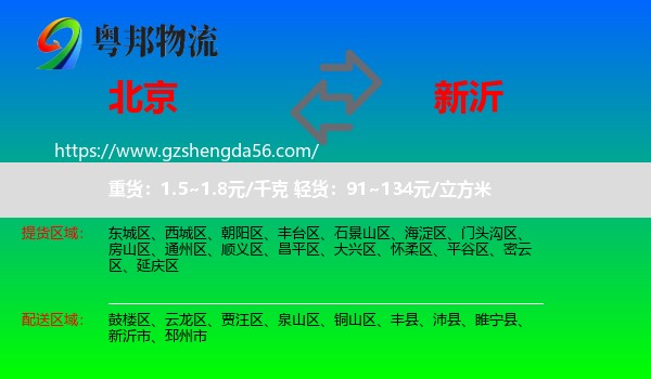 北京到新沂市物流专线