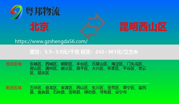 北京到西山区物流专线