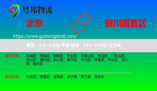 北京到西夏区物流专线