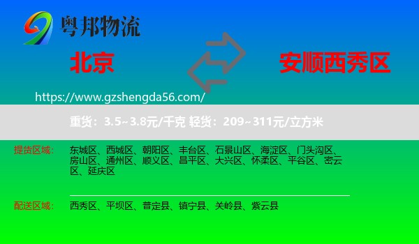 北京到西秀区物流专线