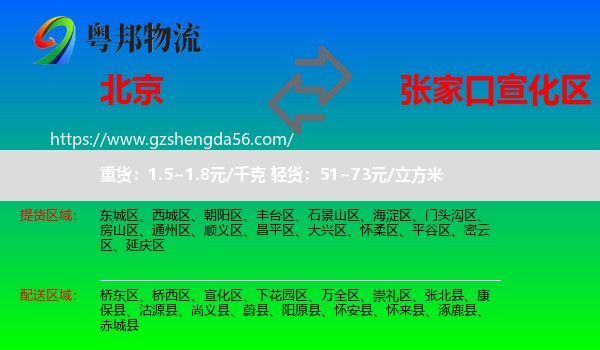 北京到宣化区物流专线