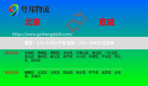 北京到宣威市物流专线