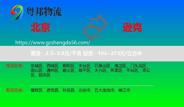 北京到逊克县物流专线