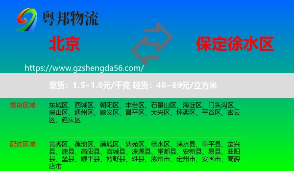 北京到徐水区物流专线