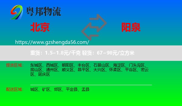 北京到阳泉物流专线