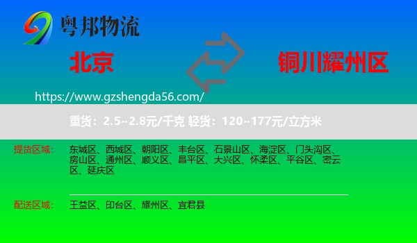 北京到耀州区物流专线