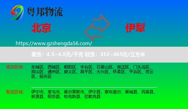 北京到伊犁物流专线