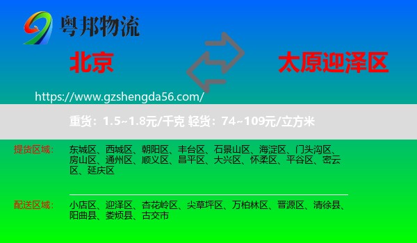 北京到迎泽区物流专线