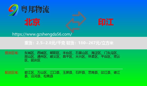 北京到印江县物流专线