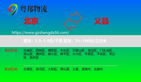 北京到义县物流专线