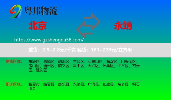北京到永靖县物流专线