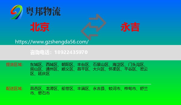 北京到永吉县物流专线
