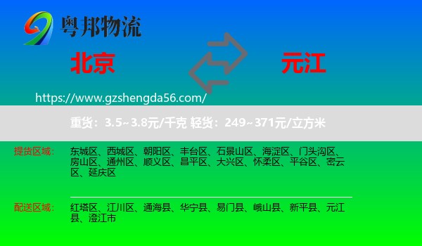 北京到元江县物流专线